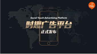时趣广告平台重磅发布 分享经济时代广告投放新选择