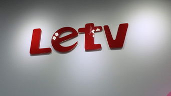 乐视再陷推广费风波 广告发布背后“天价”争议浮现