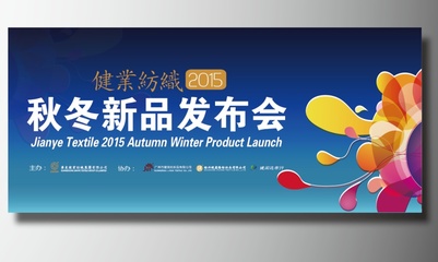 当潮粤时尚碰上国际T台——健业2014秋冬新品发布会创意设计解析