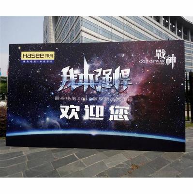 深圳刺激战场发布会背景板架搭建与广告喷绘服务