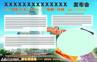 公司新品发布会广告图片创意与发布策略